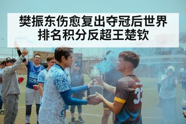 Fan Zhendong winning trophy